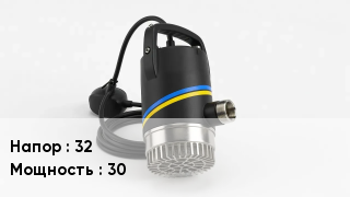 Насос 32 30